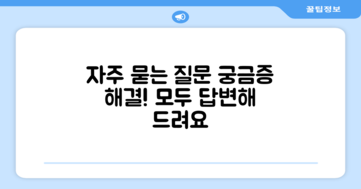 자주 묻는 질문