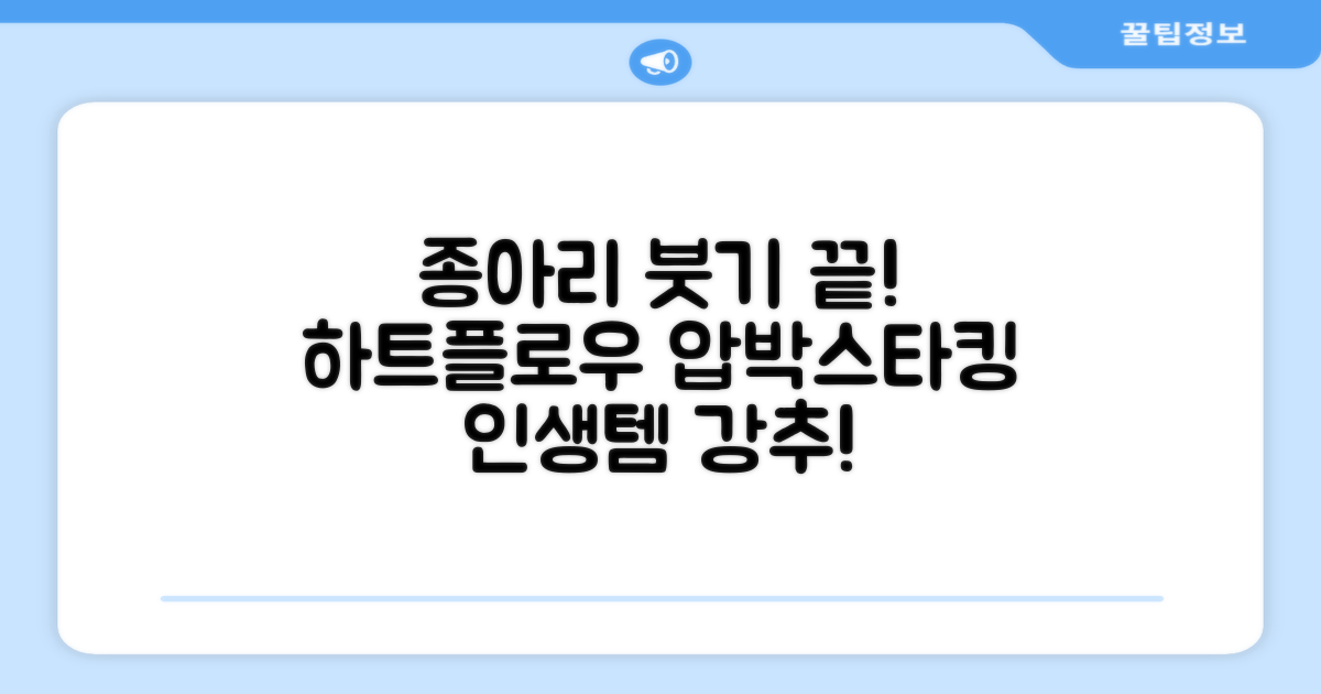 하트플로우 종아리압박스타킹 압박밴드 종아리붓기 추천 리뷰