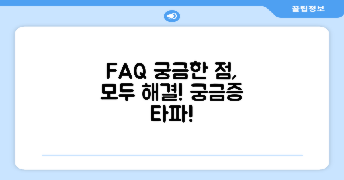 자주 묻는 질문
