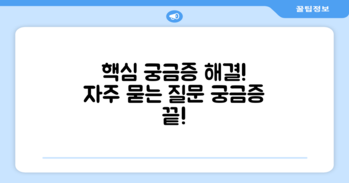 자주 묻는 질문