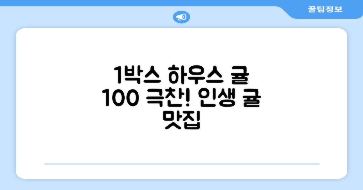 1박스 하우스 귤 100% 추천