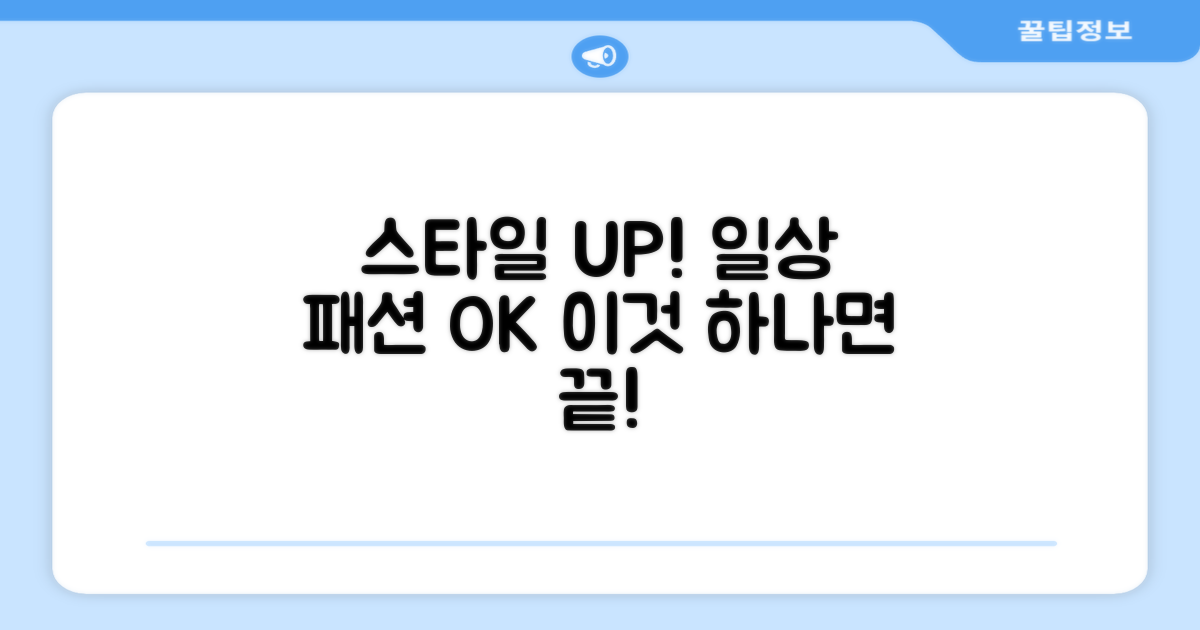 스타일리시한 디자인, 일상에서도 OK