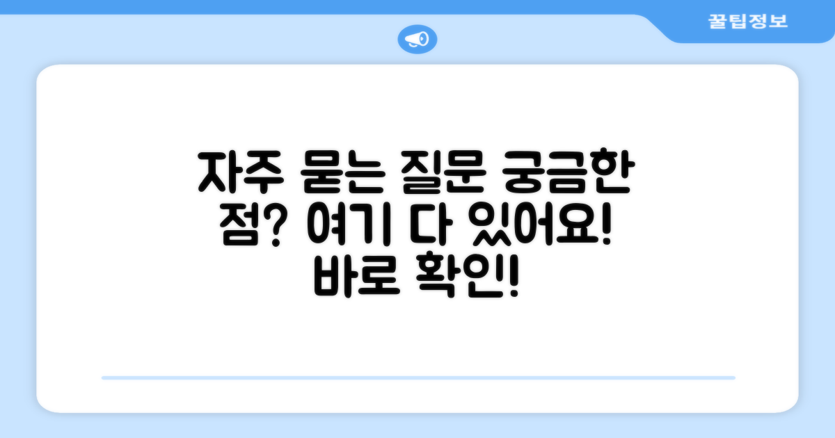 자주 묻는 질문