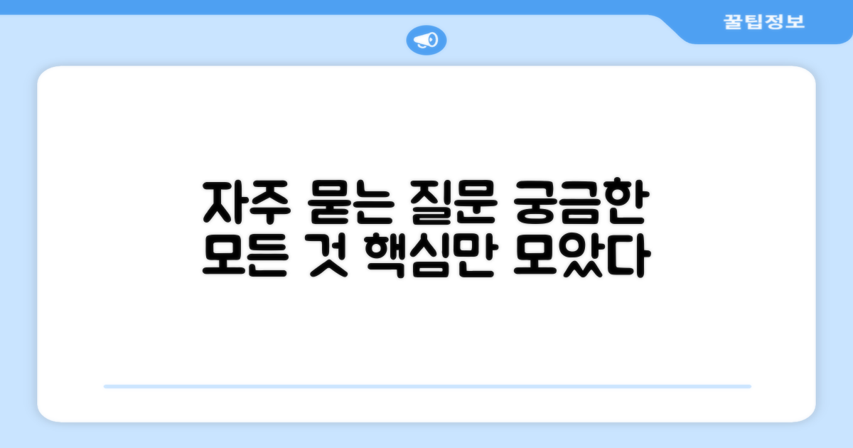 자주 묻는 질문