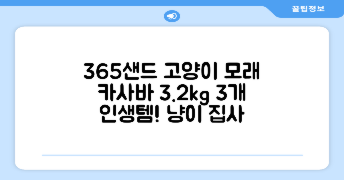 3651 365샌드 고양이 카사바 모래, 3개, 3.2kg 추천 리뷰