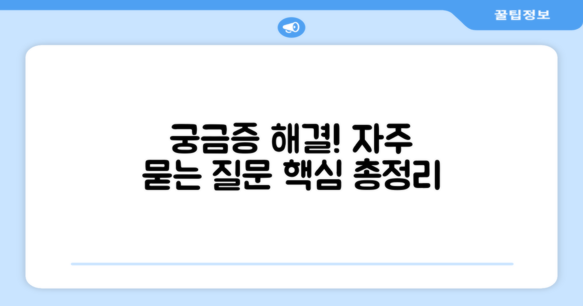 자주 묻는 질문