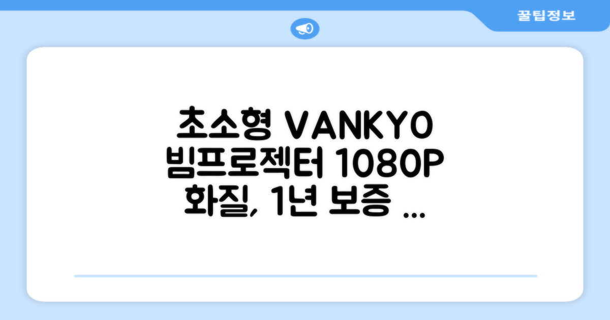 VANKYO Leisure 200 빔프로젝터 초소형 미니빔 1080P 지원 품질보증 1년 추천 리뷰
