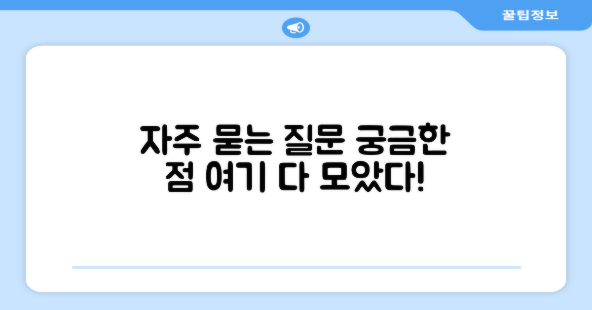 자주 묻는 질문