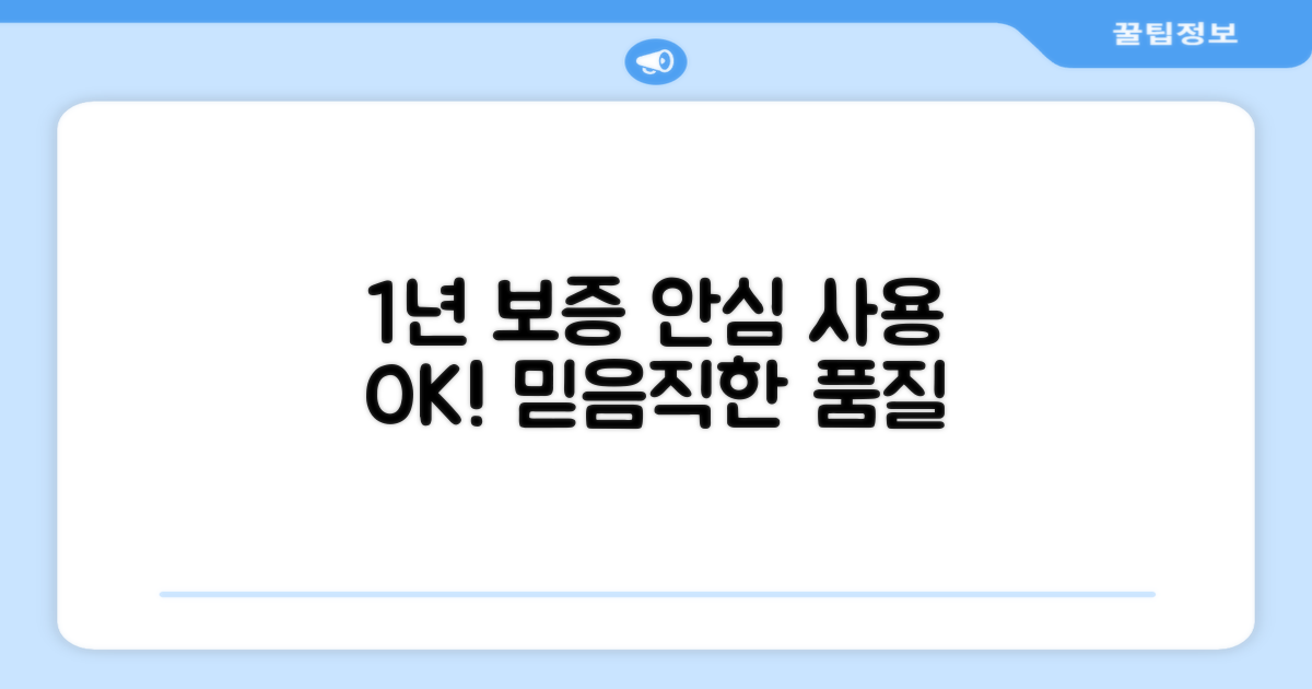 1년 품질보증, 안심 사용