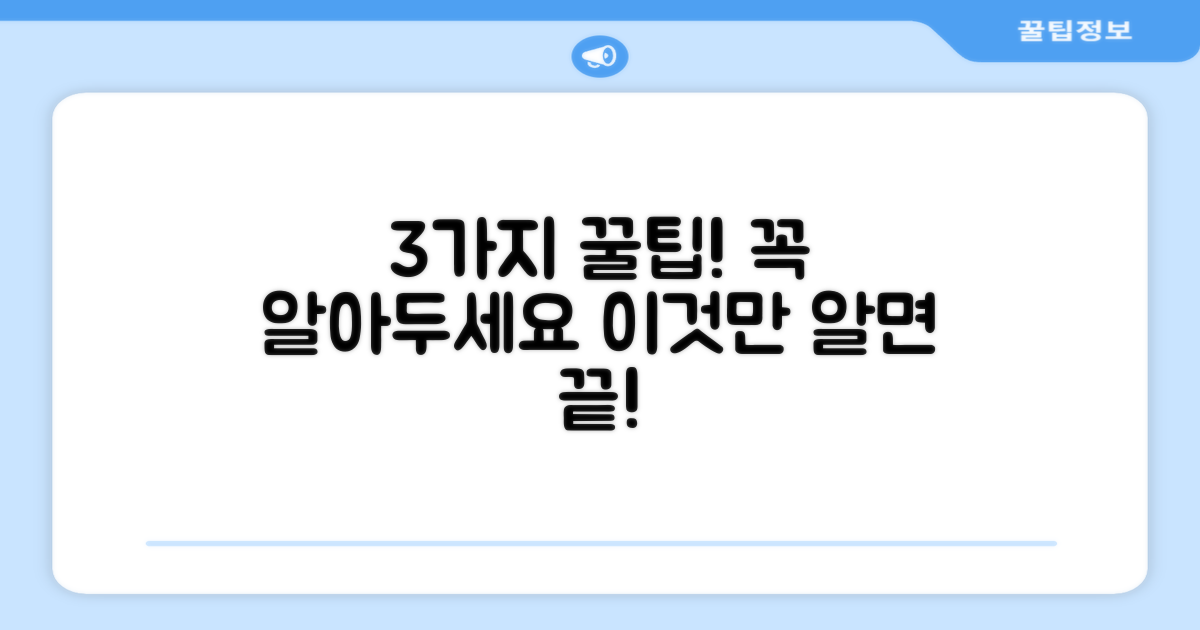 3가지 사용 팁 공개