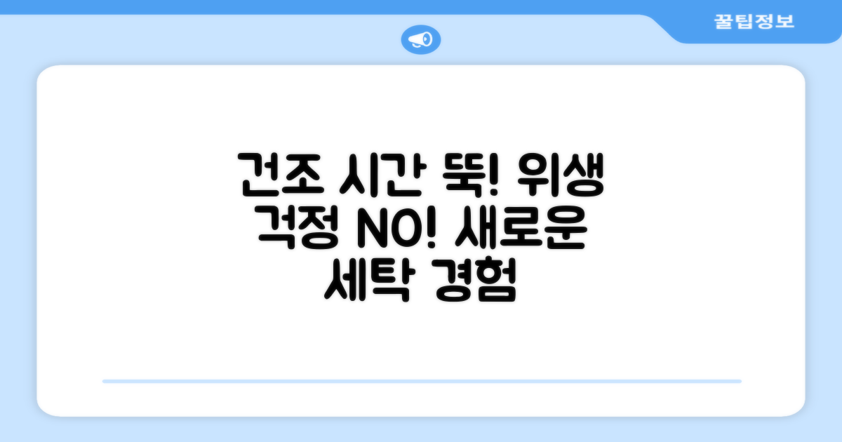 건조 시간 단축, 위생 걱정 끝!