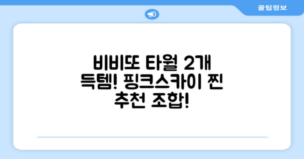 비비또 실리콘 베이비 타월, 핑크 + 스카이블루, 2개 추천 리뷰