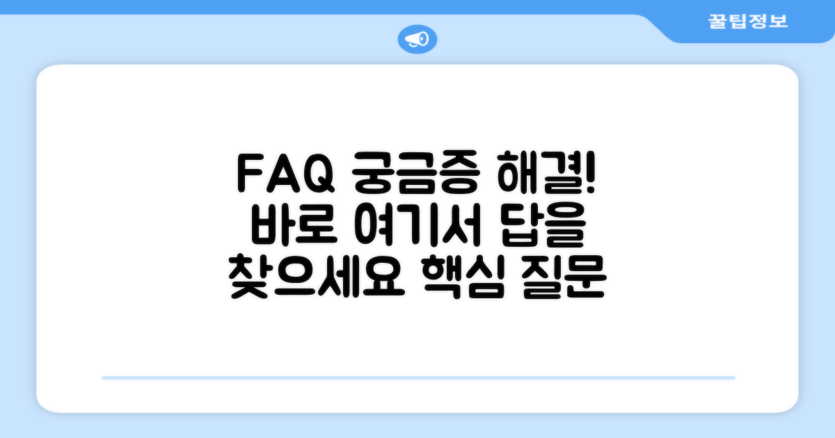 자주 묻는 질문