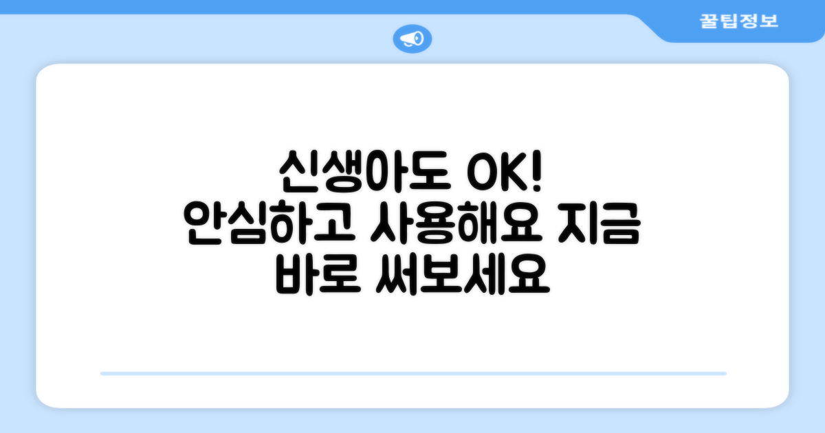 신생아도 OK! 사용해보세요