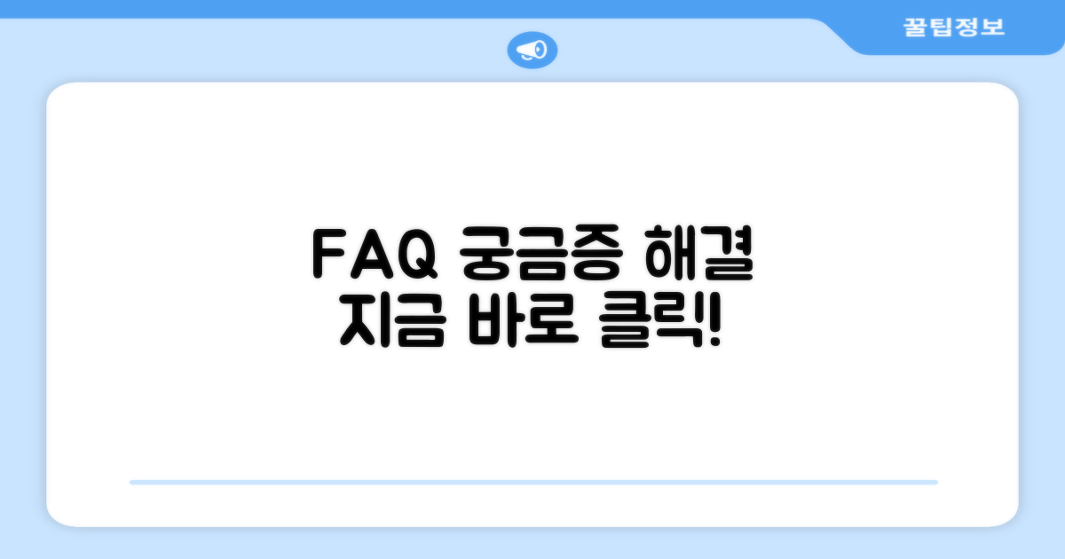 자주 묻는 질문