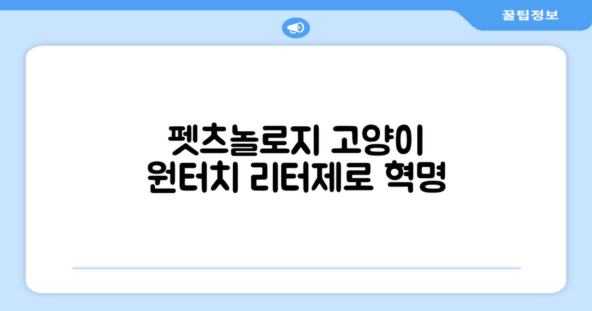펫츠놀로지 고양이 원터치 배변 쓰레기통 리터제로, 화이트, 1개 추천 리뷰