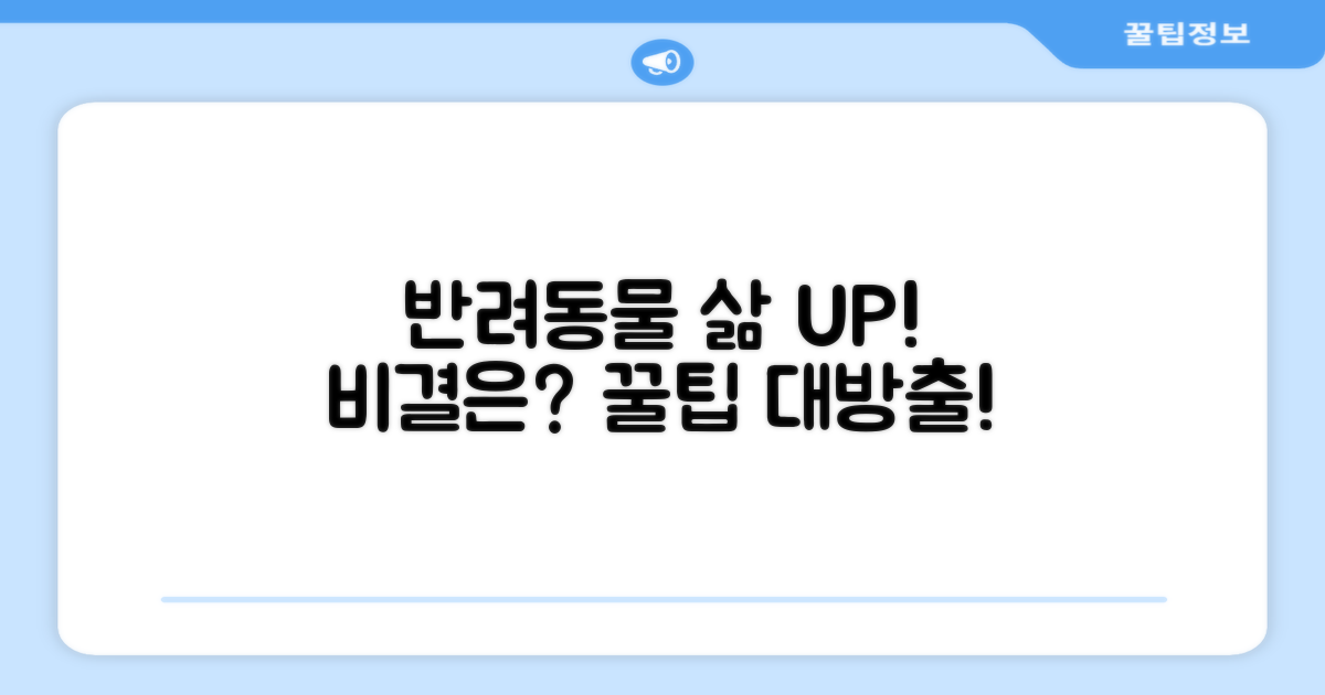 반려동물 삶, 어떻게 바꿀까?