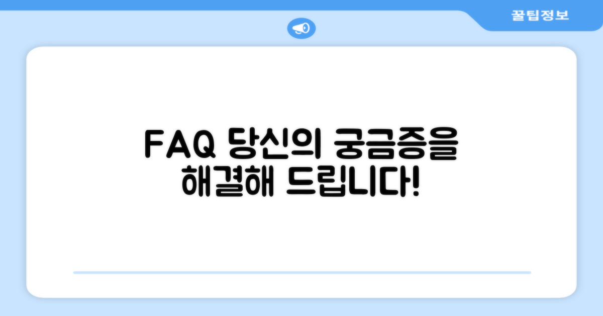 자주 묻는 질문