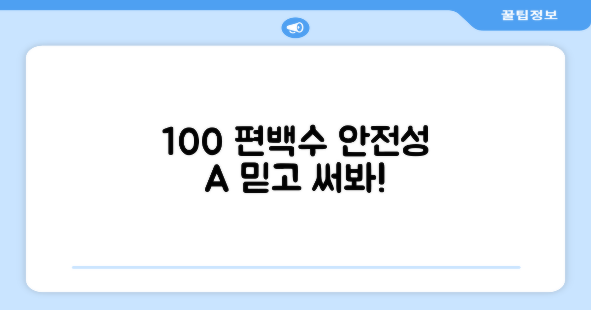 100% 편백수 안전성