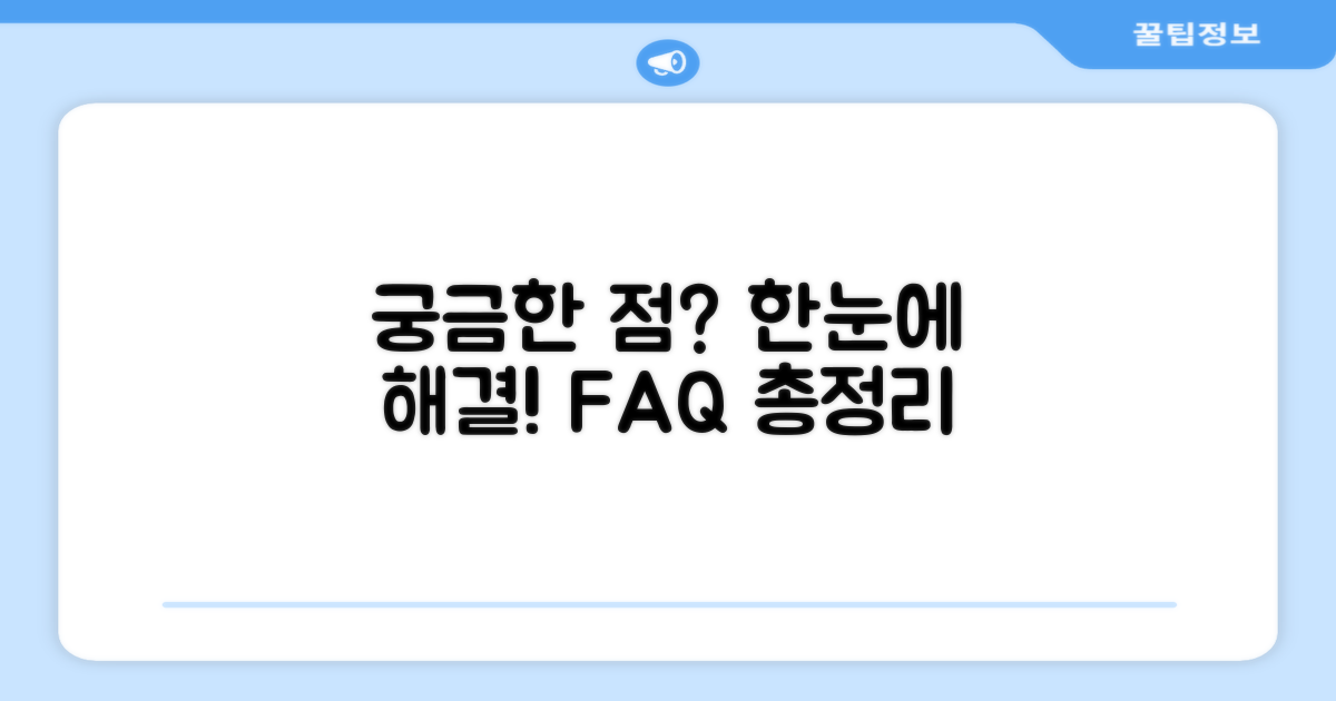 자주 묻는 질문