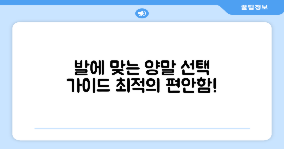 당신의 발에 맞는 양말을 선택하세요.