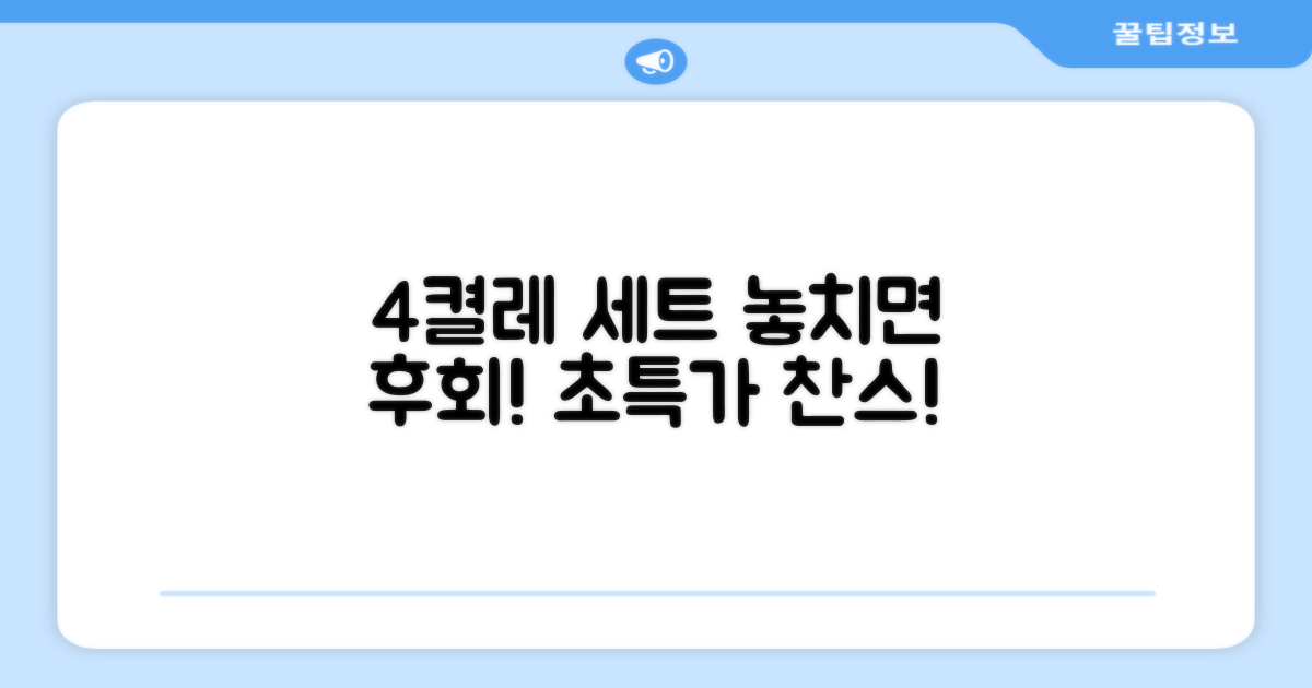 4켤레 세트, 놓치지 마세요!