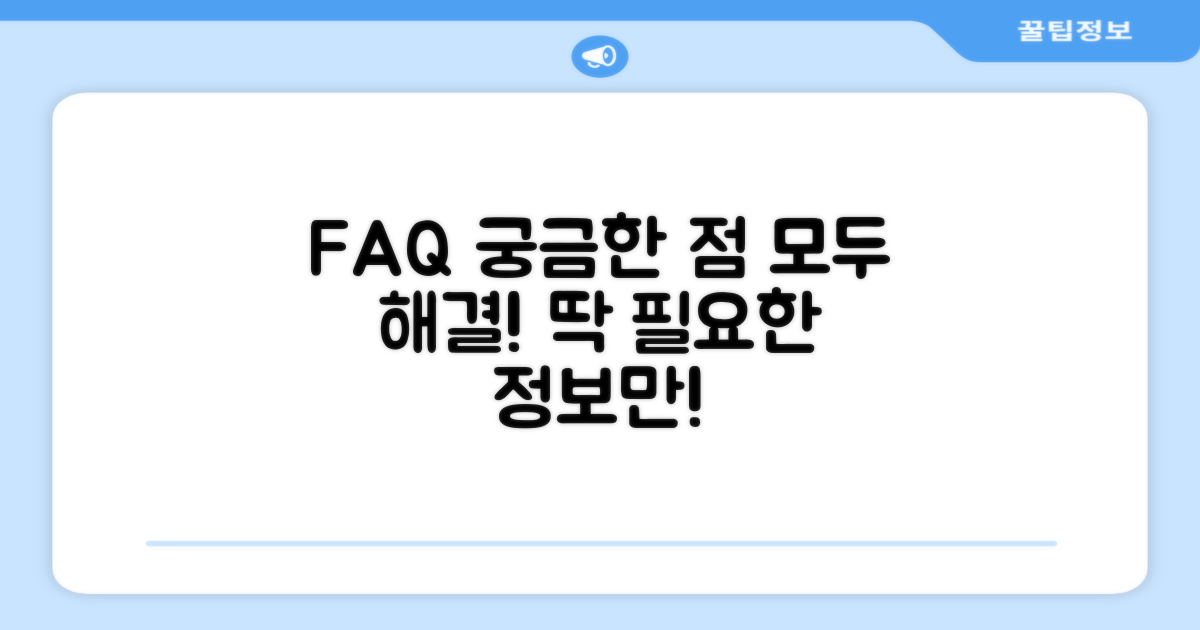 자주 묻는 질문