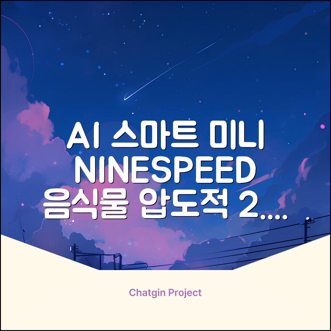 NINESPEED 대용량 AI 스마트 미니 가정용 음식물 처리기 분쇄기 건조분쇄 자동세척 2.5L, 화이트 추천 리뷰