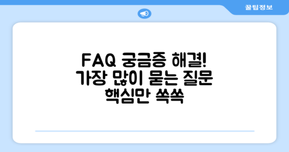자주 묻는 질문