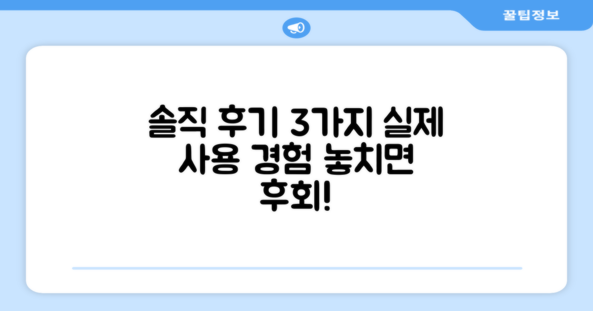 3가지 실제 사용 후기