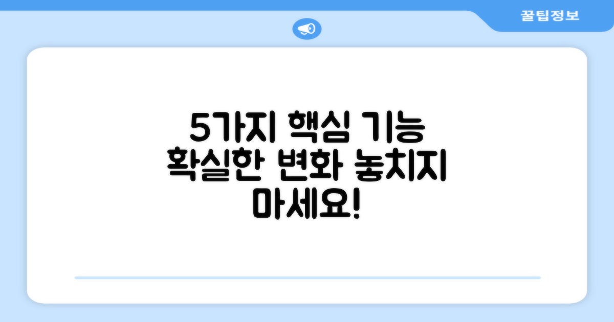 5가지 주요 기능 소개