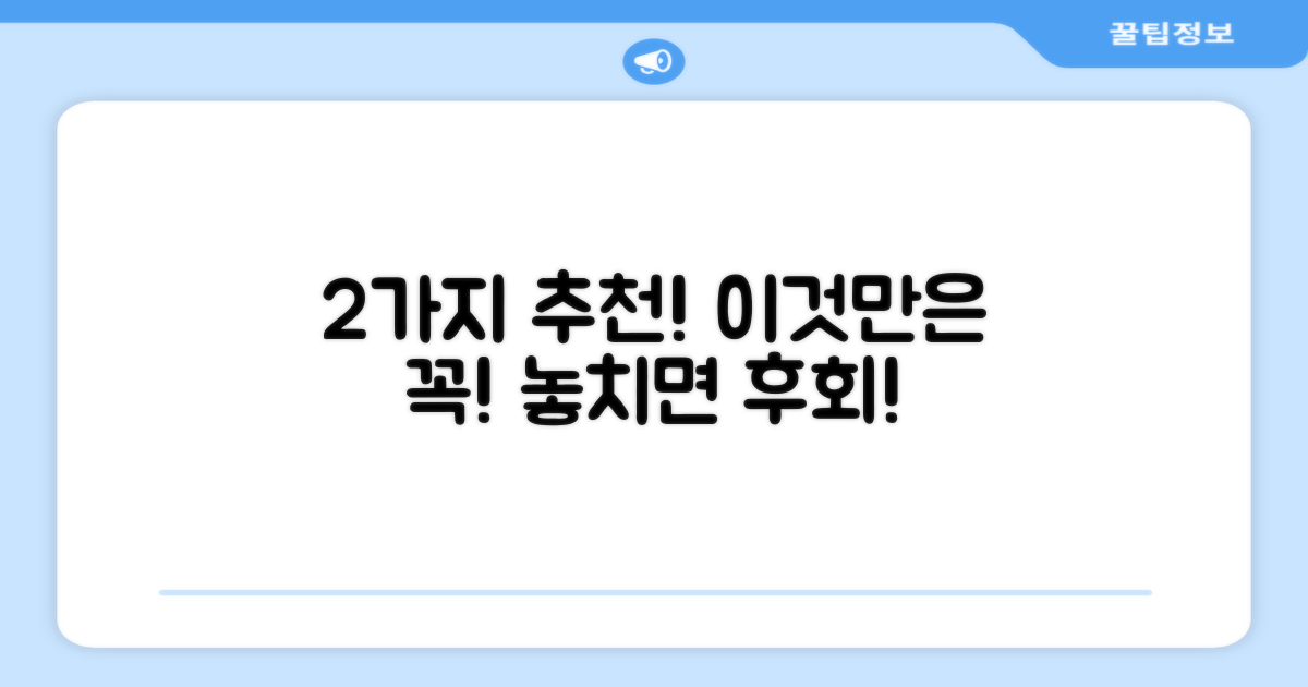 2가지 추천 포인트