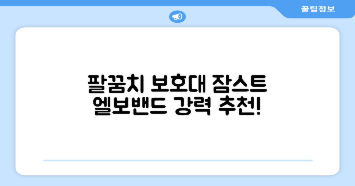 잠스트 엘보밴드 팔꿈치보호대, 1개, 블랙 추천 리뷰