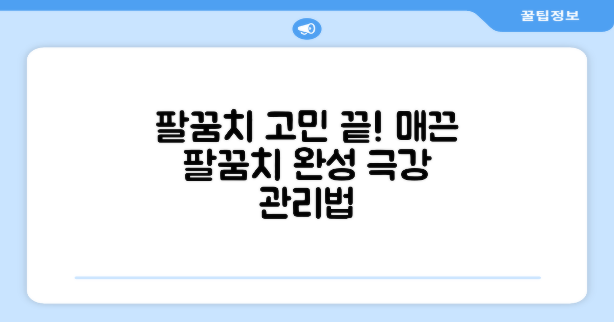 최고의 팔꿈치 관리법!
