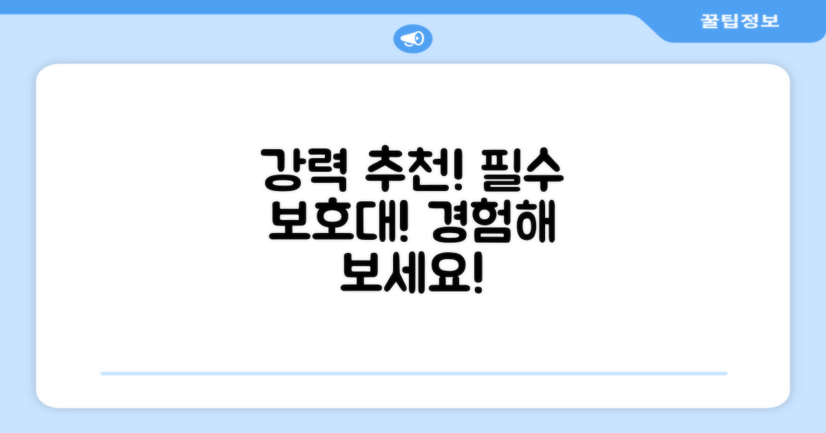 이 보호대, 꼭 써보세요!