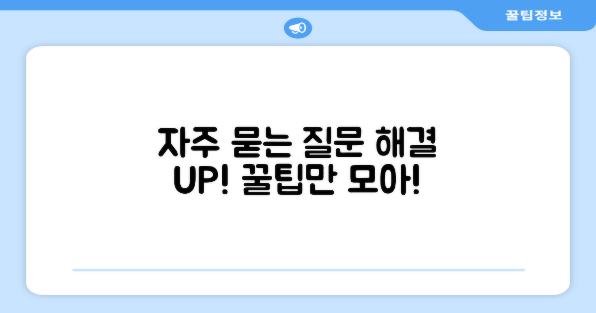 자주 묻는 질문