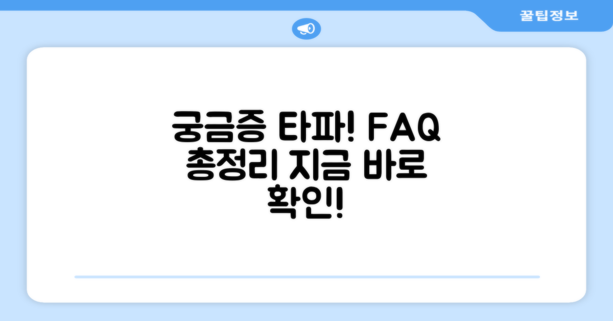 자주 묻는 질문