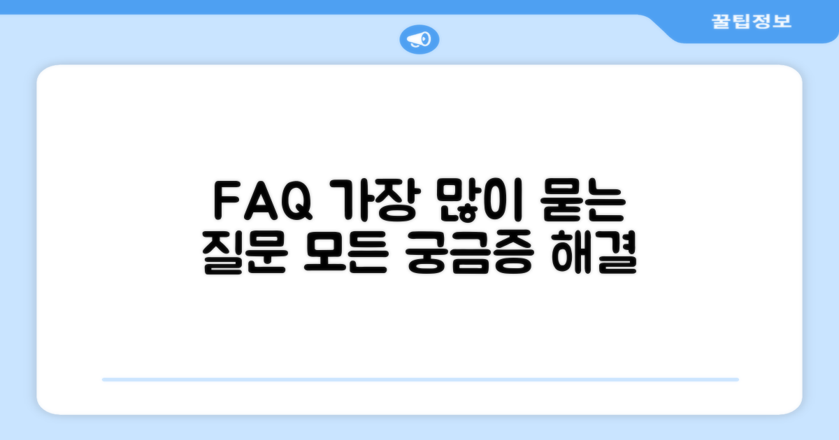 자주 묻는 질문