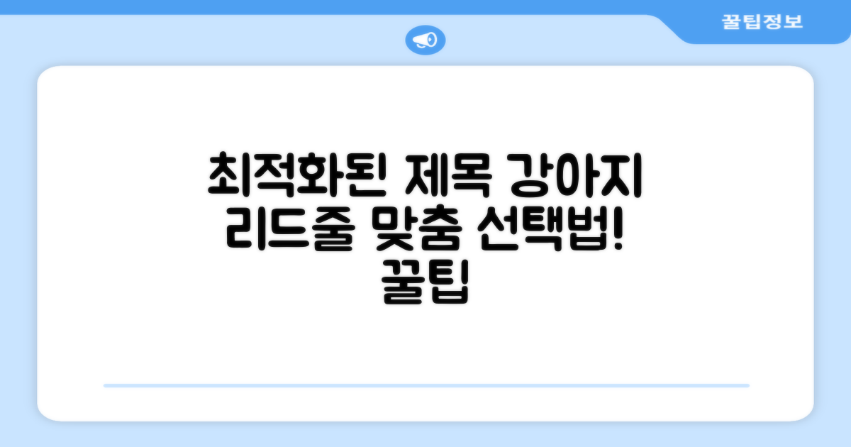 당신의 강아지에게 맞는 리드줄을 고르세요!