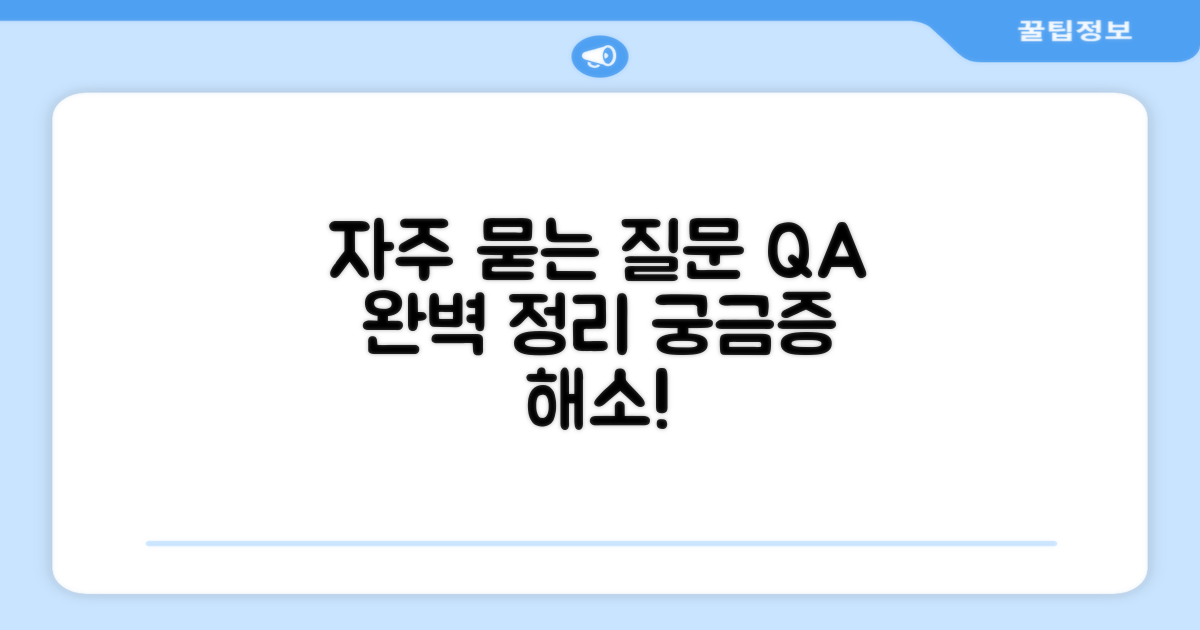 자주 묻는 질문