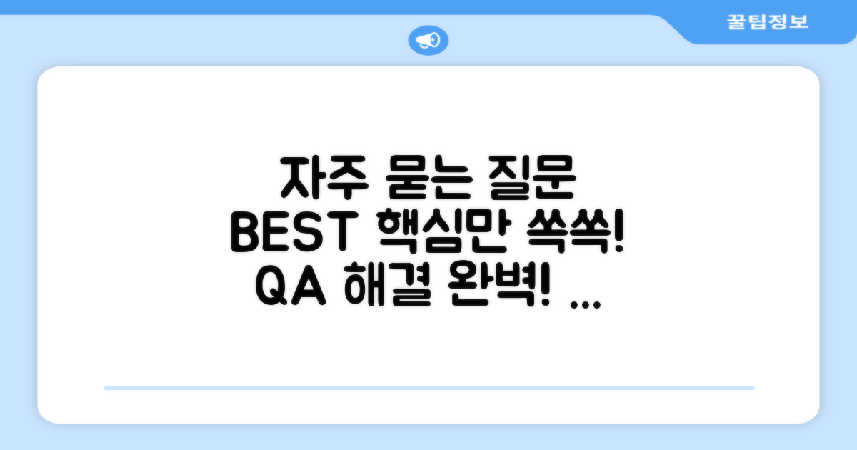 자주 묻는 질문