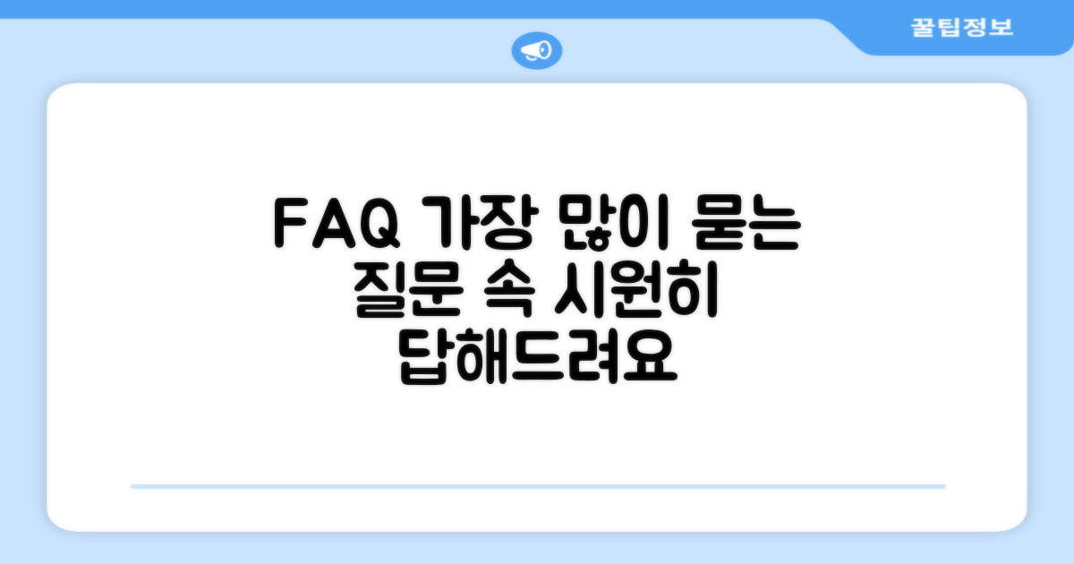자주 묻는 질문
