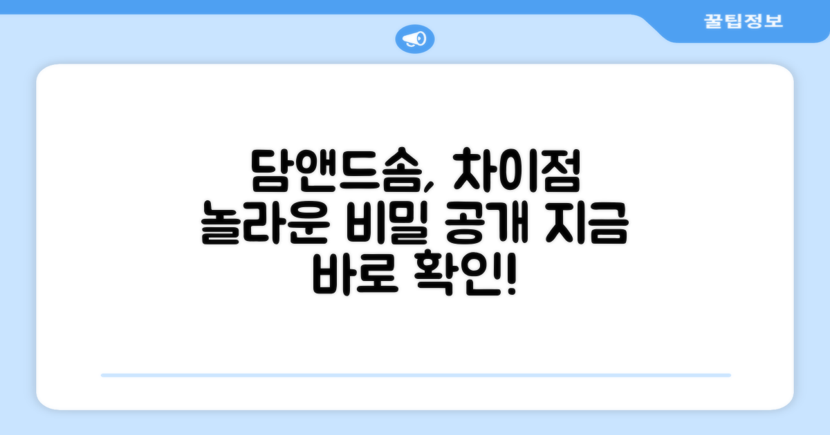 담앤드솜, 특별한 점은?