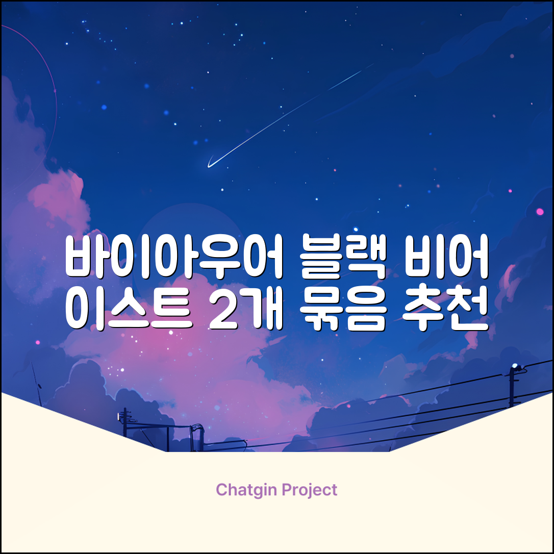 바이아우어 블랙 비어 이스트 샴푸, 1.017L, 2개 추천 리뷰
