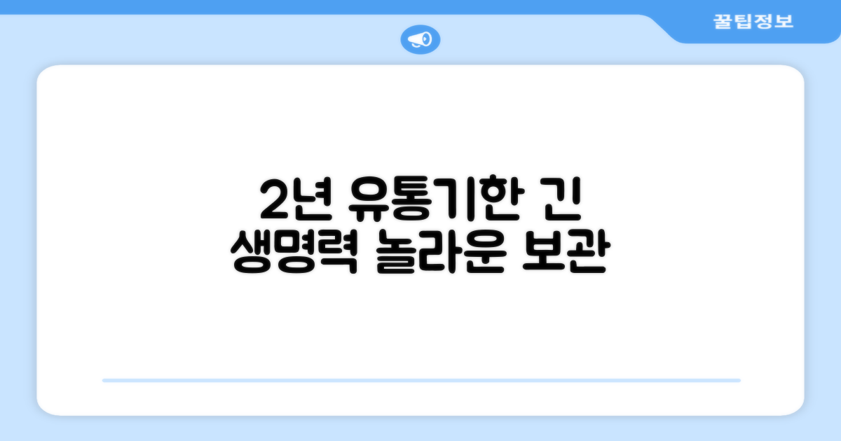 2년의 긴 유통기한