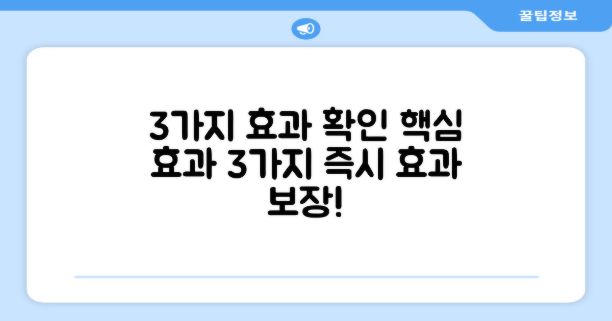 3가지 주요 효과 확인