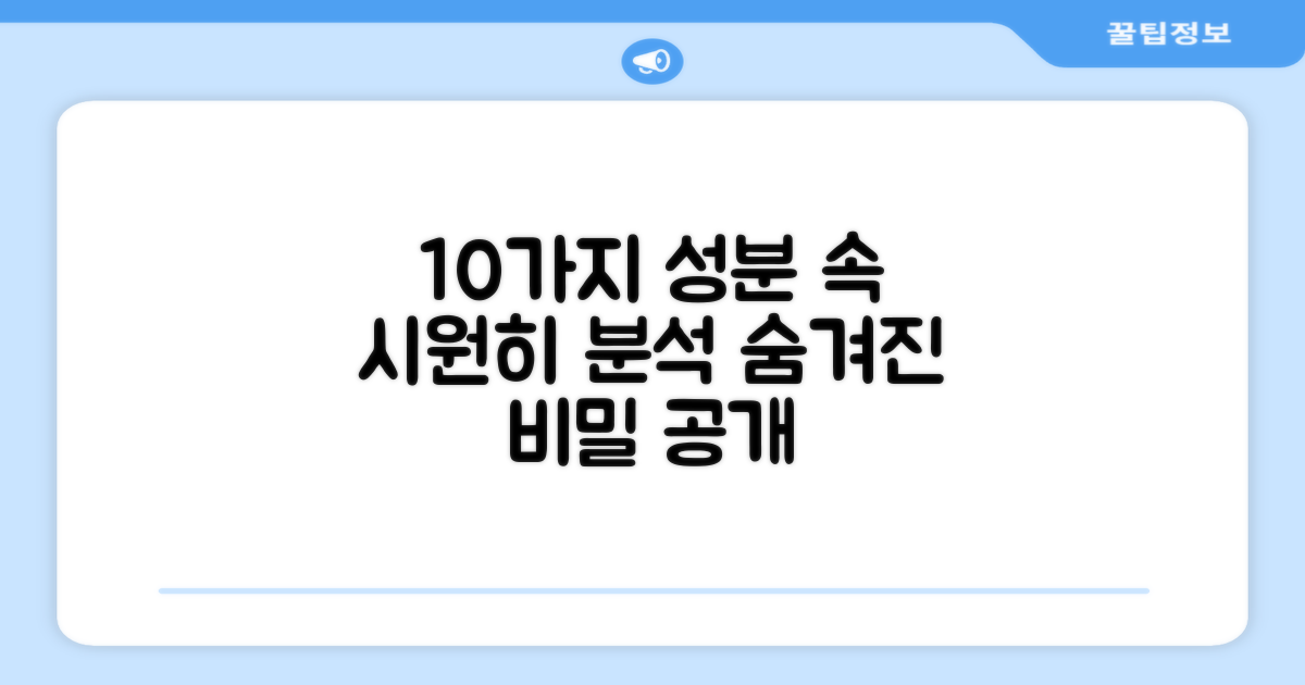 10가지 성분 분석