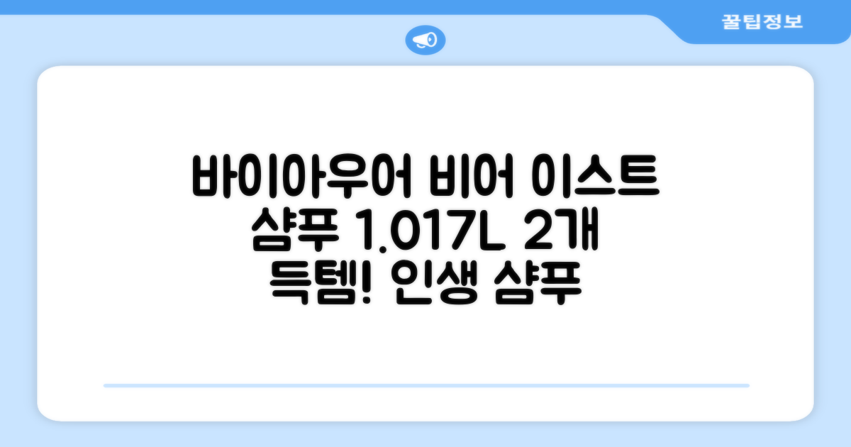 바이아우어 블랙 비어 이스트 샴푸, 1.017L, 2개 추천 리뷰