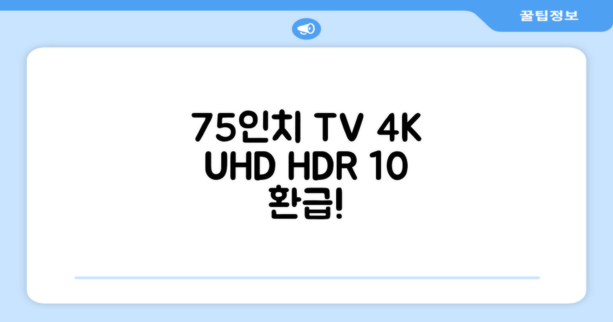 [10% 환급가전] 와사비망고 4K UHD ZEN U750 Max HDR TV, 189cm(75인치), 스탠드형, 방문설치 추천 리뷰