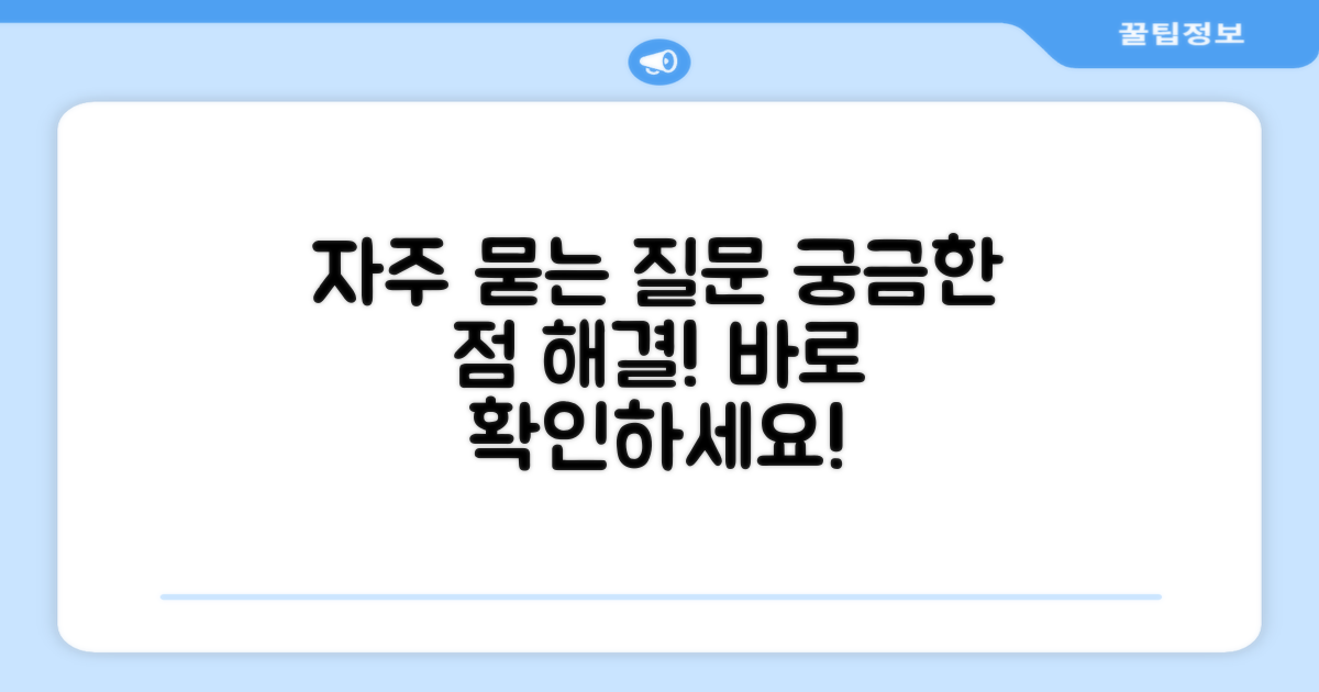 자주 묻는 질문